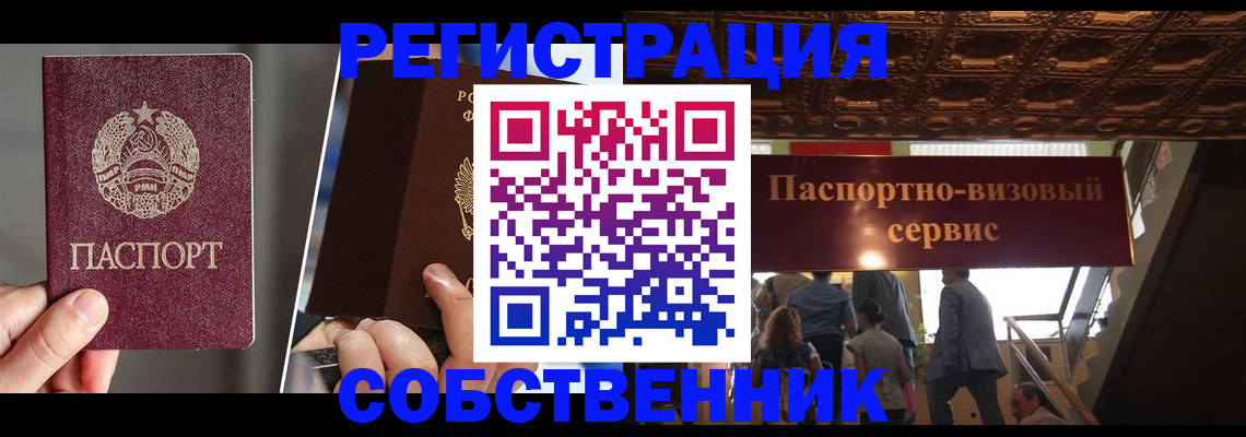 прописка регистрация в Сальске