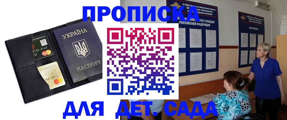 купить прописку в Сальске