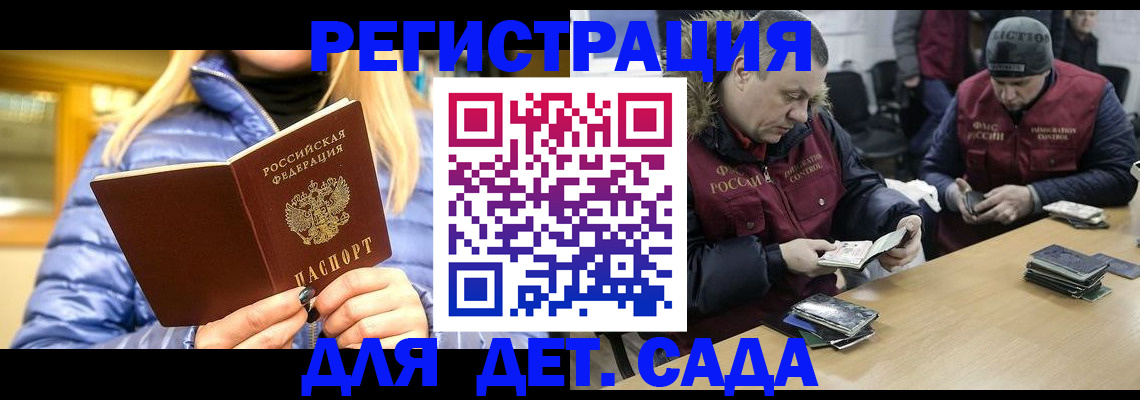 временная регистрация для школы в Сальске